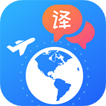 出国翻译软件app