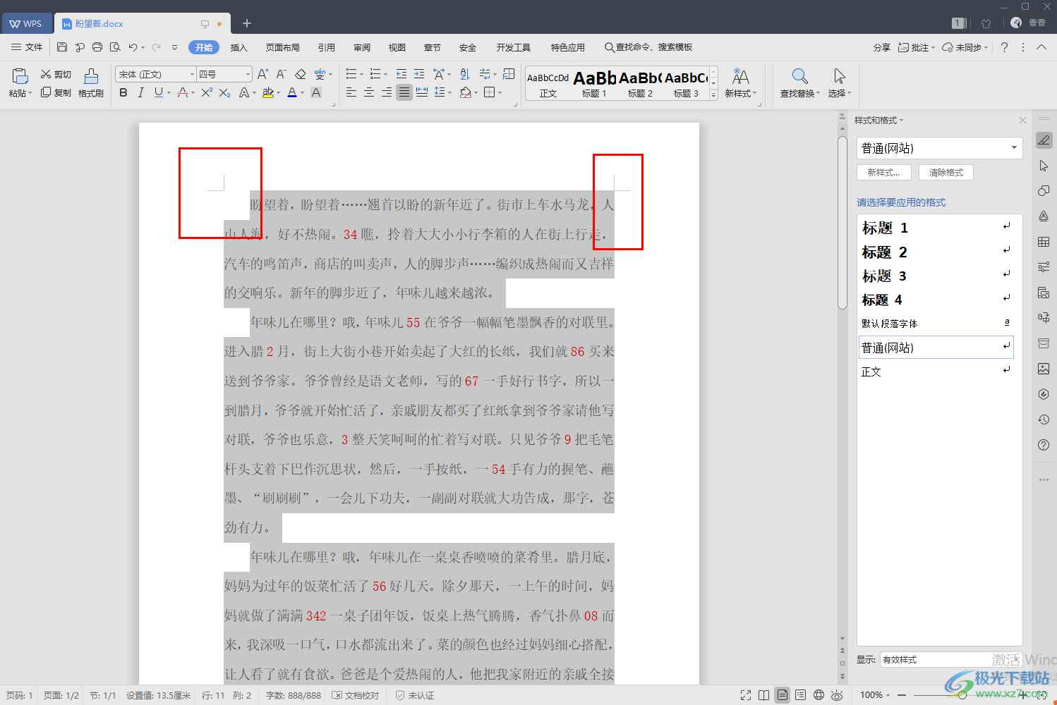 WPS word文档文字超出页边距的解决方法