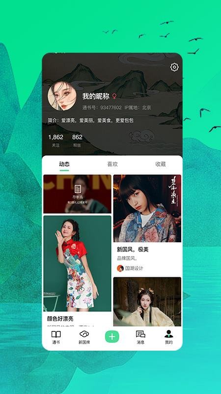 通书app(3)