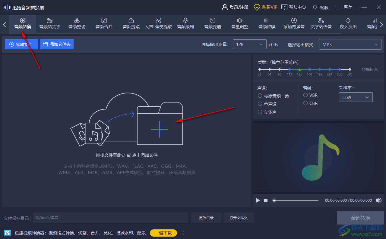 迅捷音频转换器将AAC转换成MP3的方法