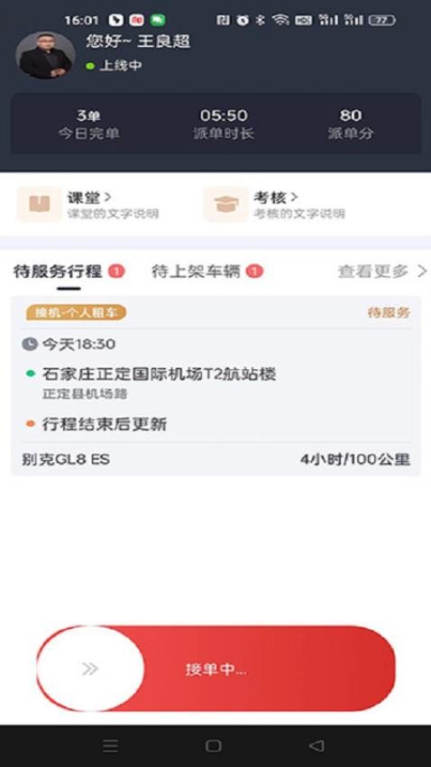 出行伙伴司机端(2)