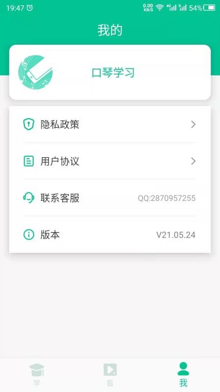 口琴学习app(1)