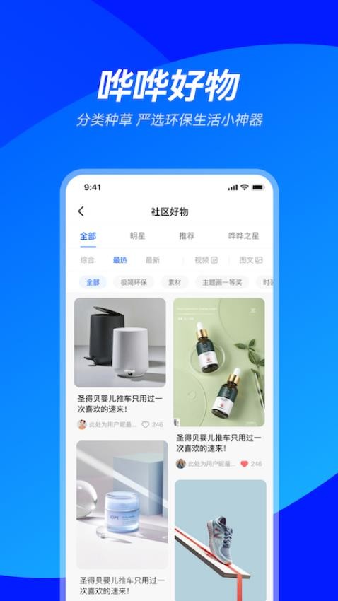 嘩嘩app(2)