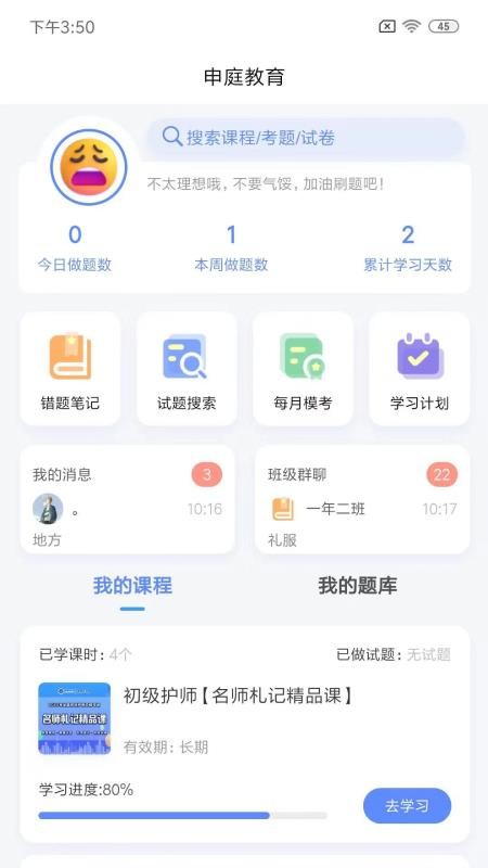 申庭教育app(1)