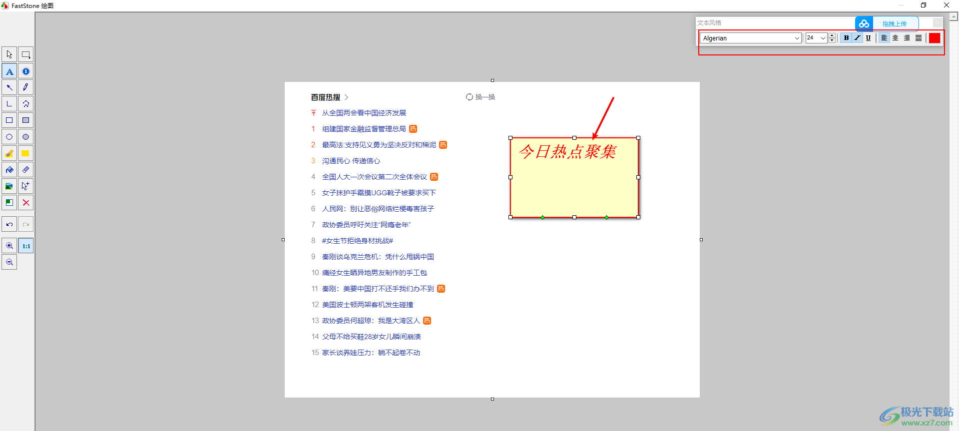 faststone capture在图片上添加文字的方法