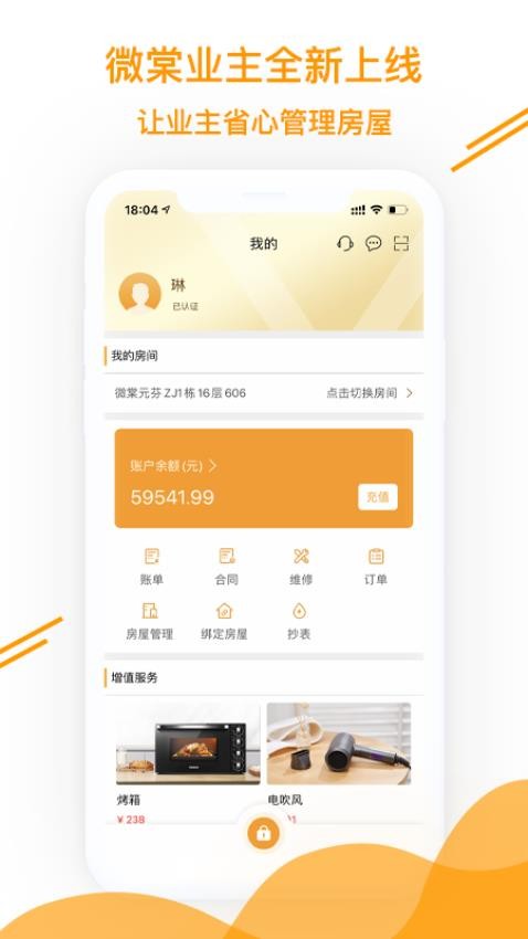 微棠业主APP(3)