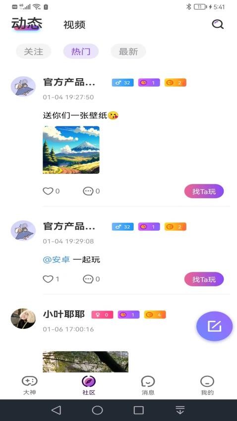 悠米app