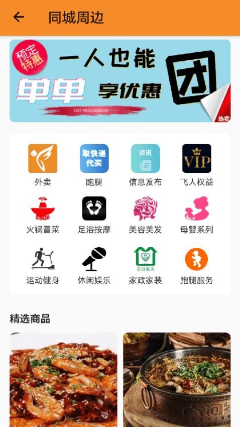 飞人外卖app(3)