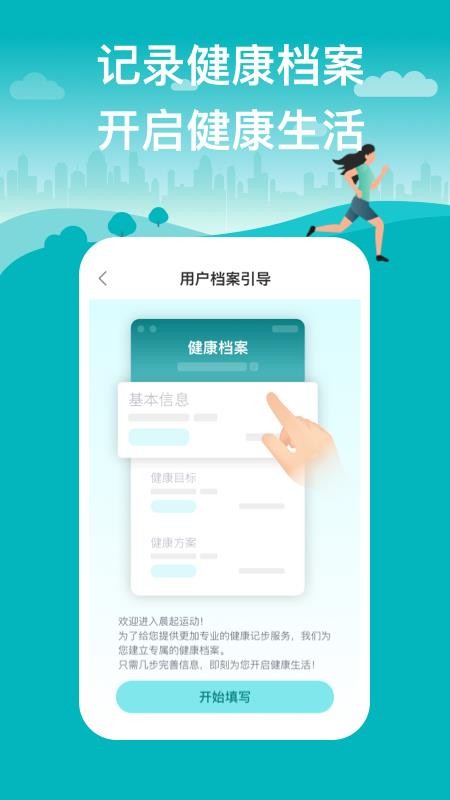 晨起运动手机版(1)