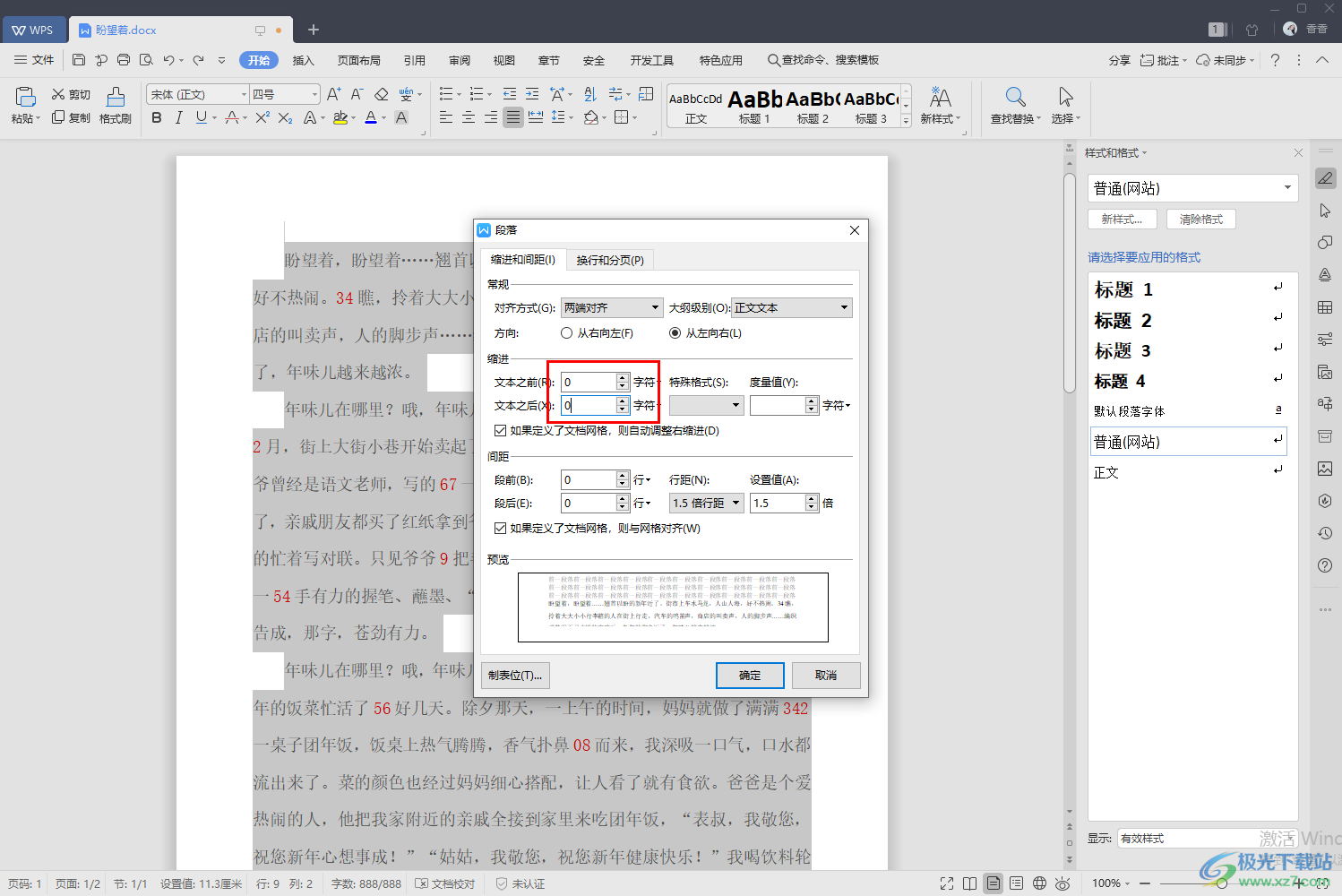 WPS word文档文字超出页边距的解决方法