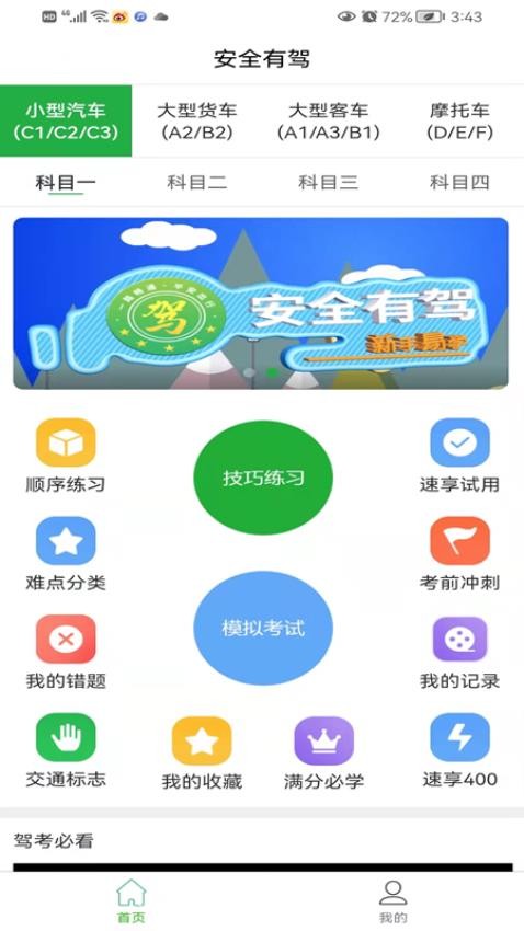 安全有驾app(2)