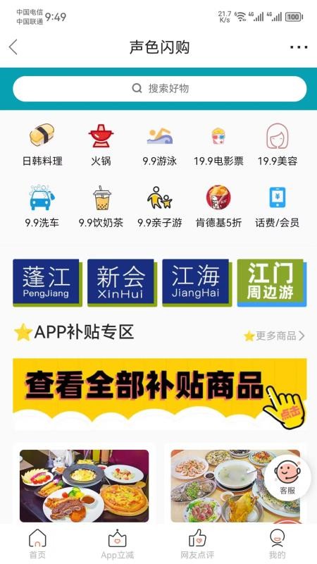 汇声汇色app(2)