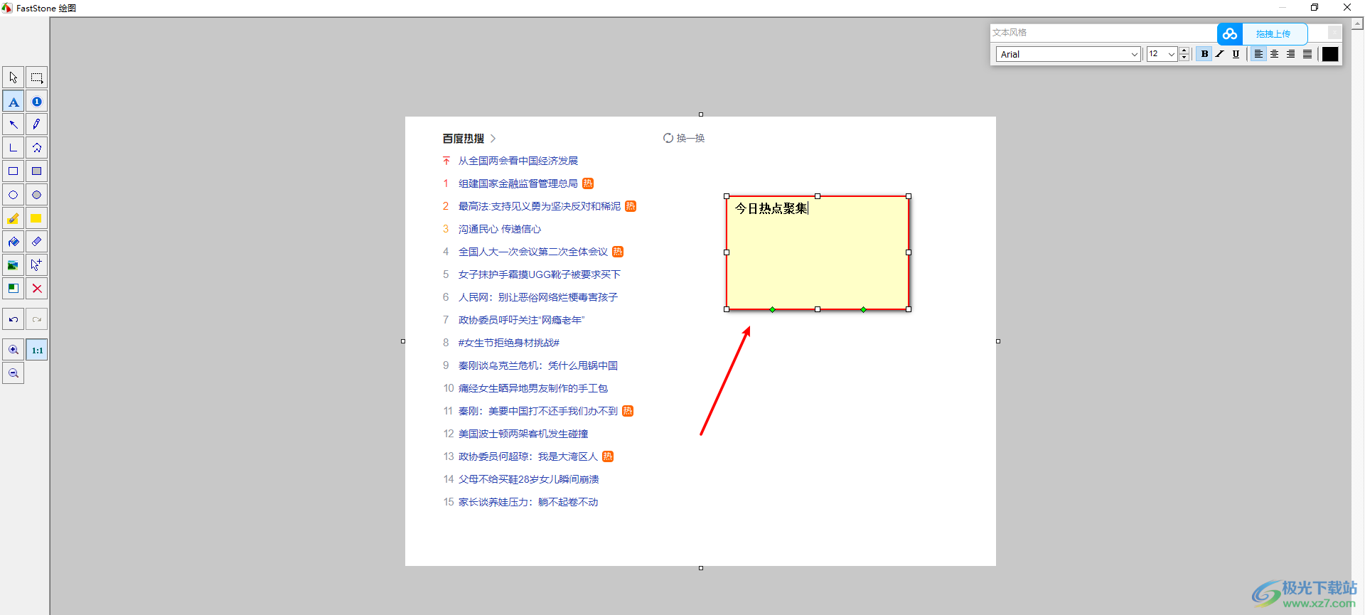 faststone capture在图片上添加文字的方法