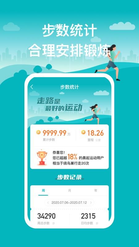 晨起运动手机版(3)