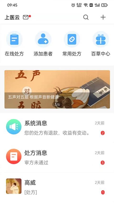 上医云appv2.4.1(2)