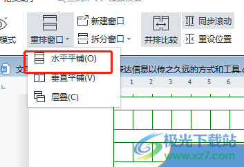 ​wps同时打开两个窗口分开显示的教程