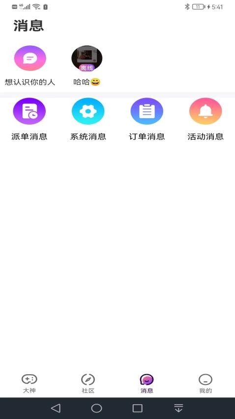 悠米app(4)