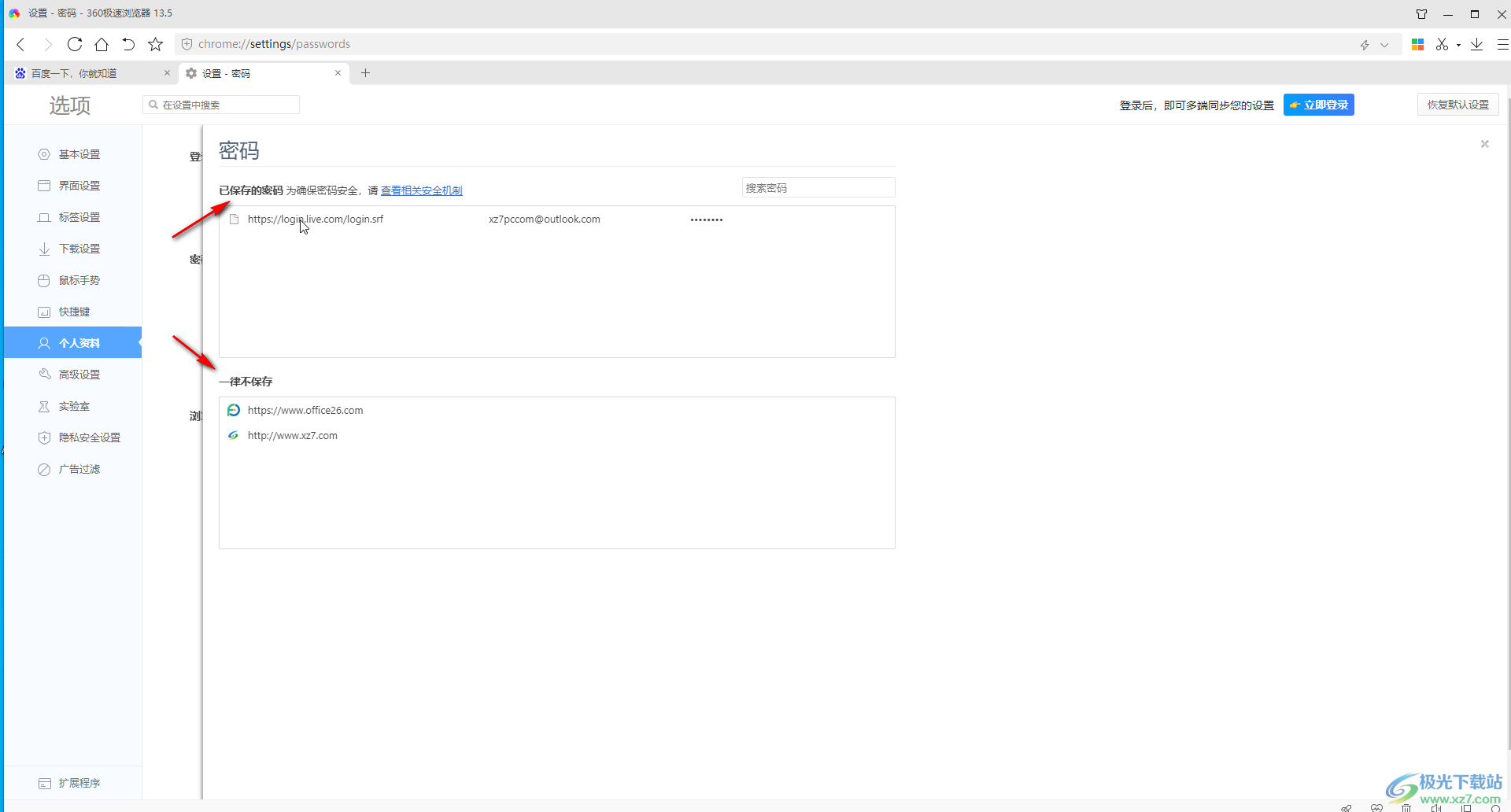 360极速浏览器记住登录密码和账号的方法教程