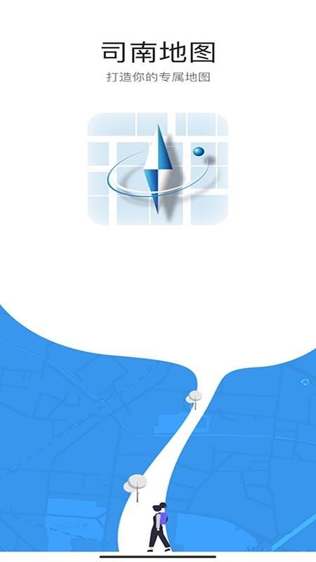 司南地图appv1.3.5(5)