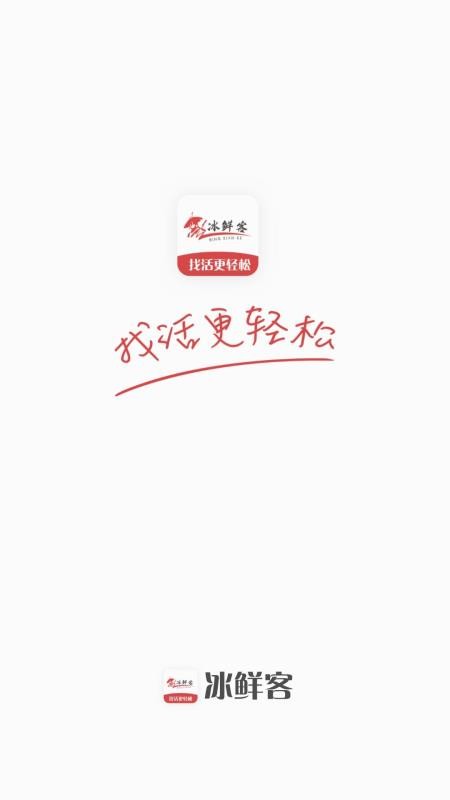 冰鲜客司机端(3)