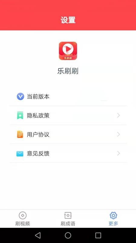 乐刷刷APP(1)