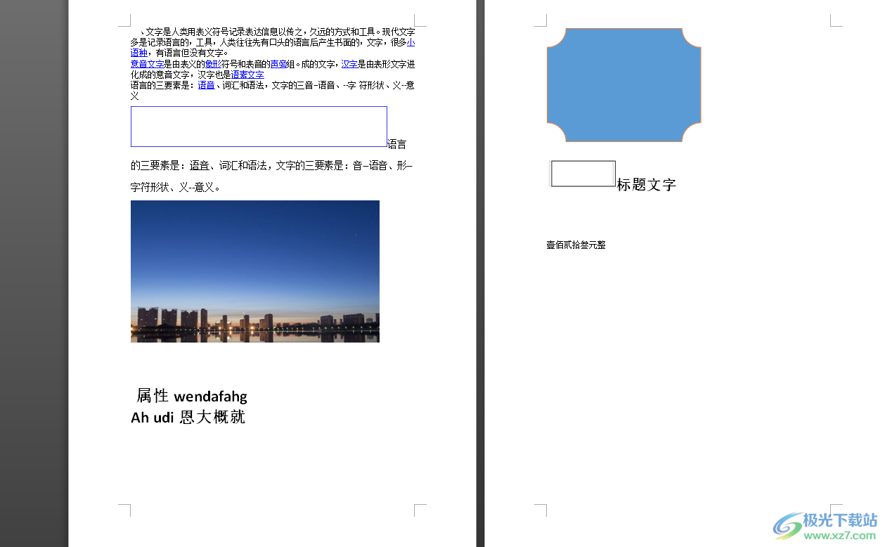 ​word文档上下页换位置的教程