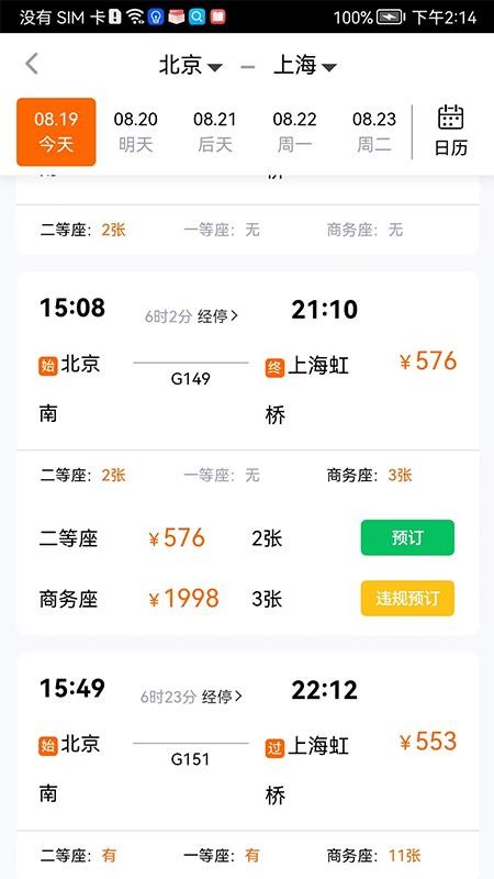 关爱出行软件(2)