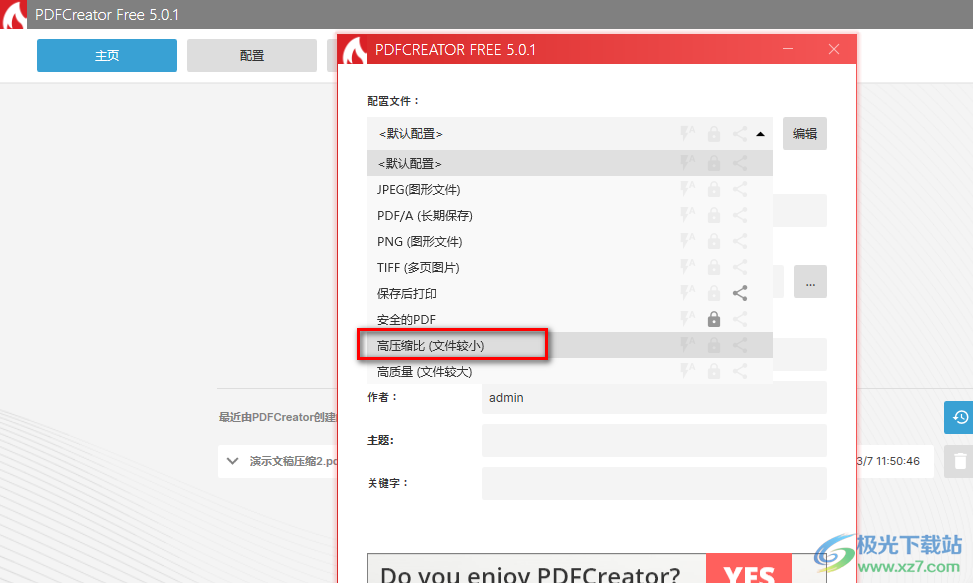 pdf creator压缩PDF的方法