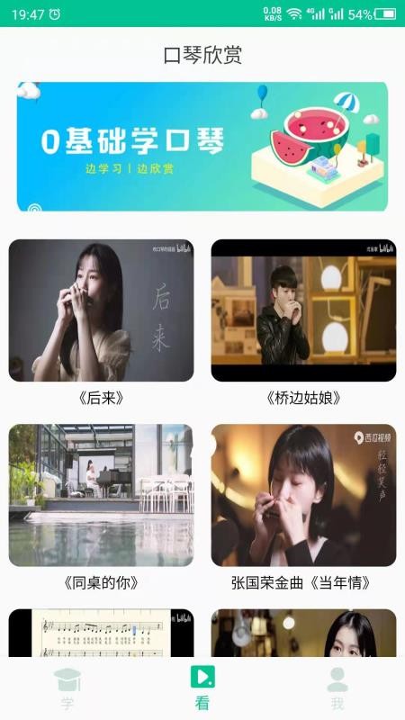 口琴学习app(2)