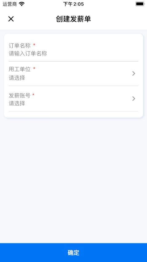 蓝薪云人事app(4)