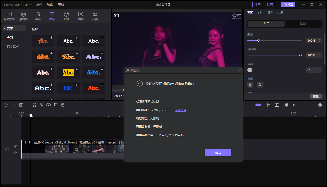 HitPaw Video Editor64位中文激活版(1)