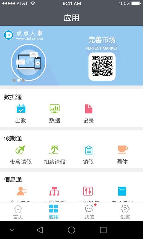 点点人事app(3)