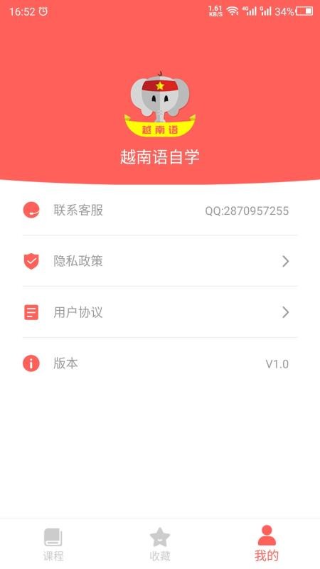 越南语app(1)