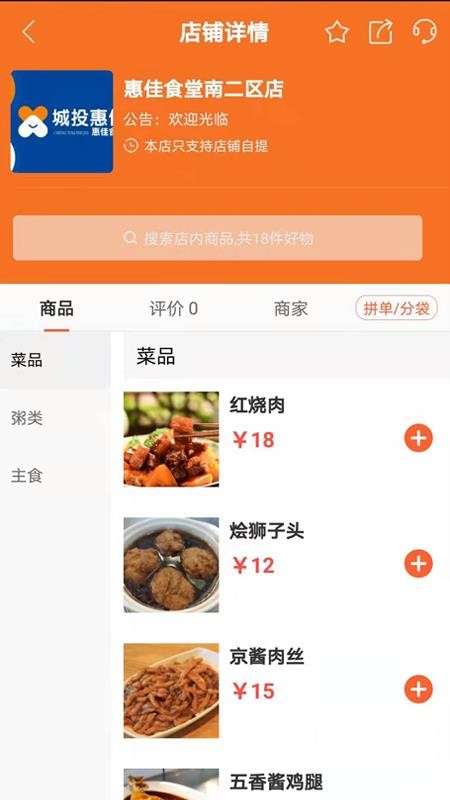 在日照惠生活app(3)