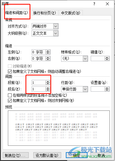 word文档中表格行高无法拖动的解决教程