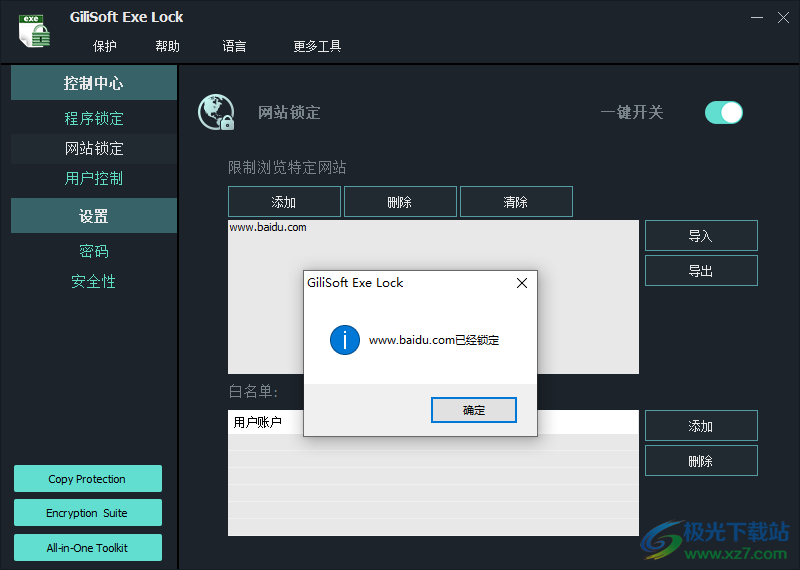 GiliSoft Exe Lock(exe程序加密锁工具)