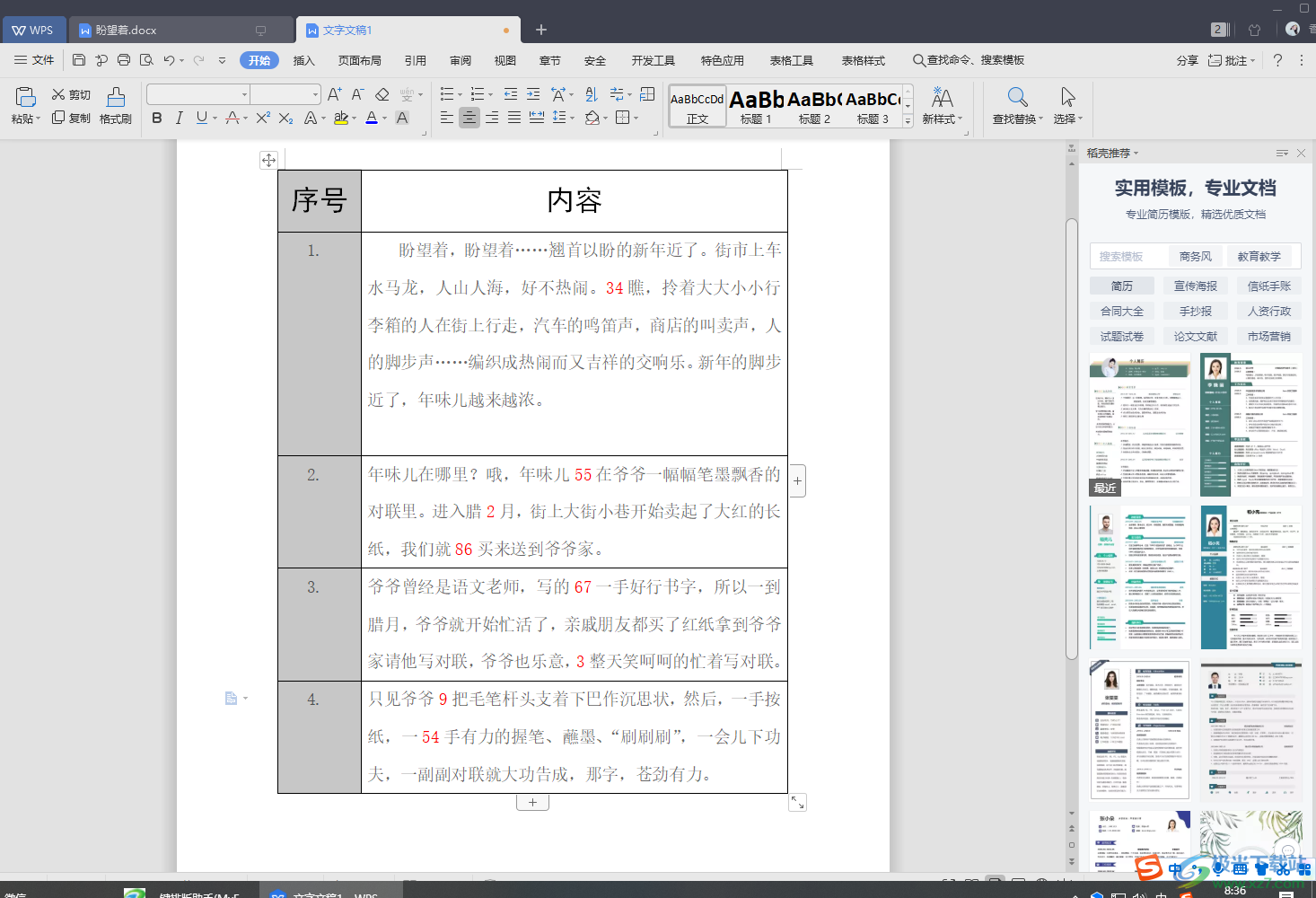 WPS Word文档序号乱码了重新排序的方法