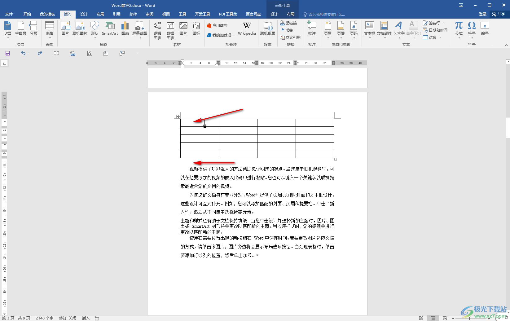 Word文档在已做好的表格前添加标题的方法教程