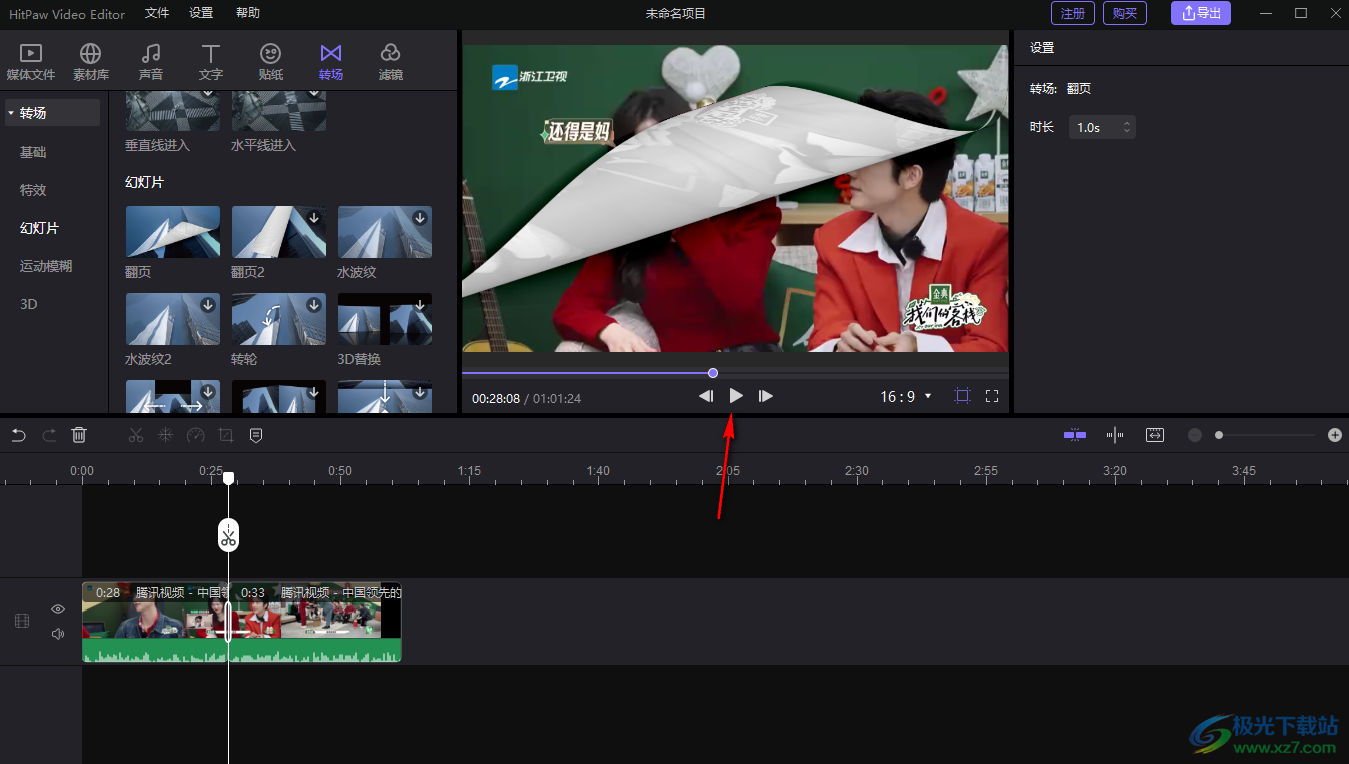HitPaw Video Editor给视频添加转场特效的方法