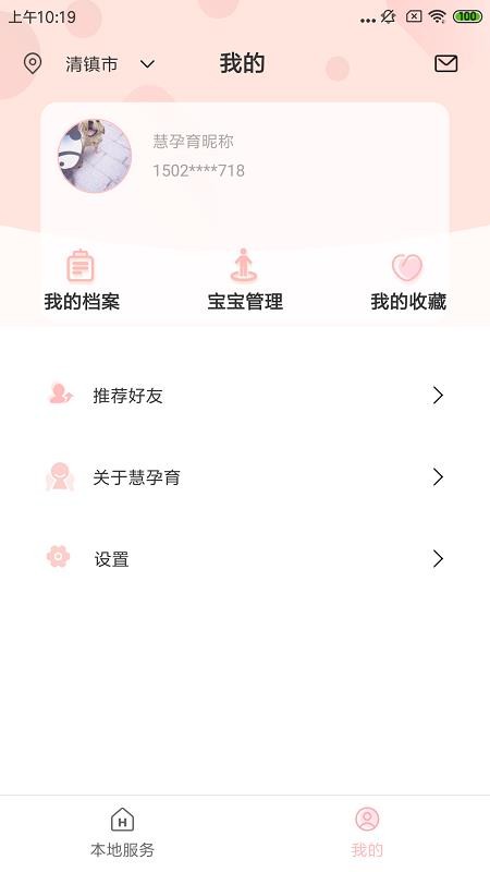 慧孕育app(2)