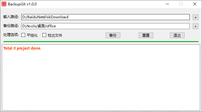 BackupGit(git项目批量备份工具)(1)