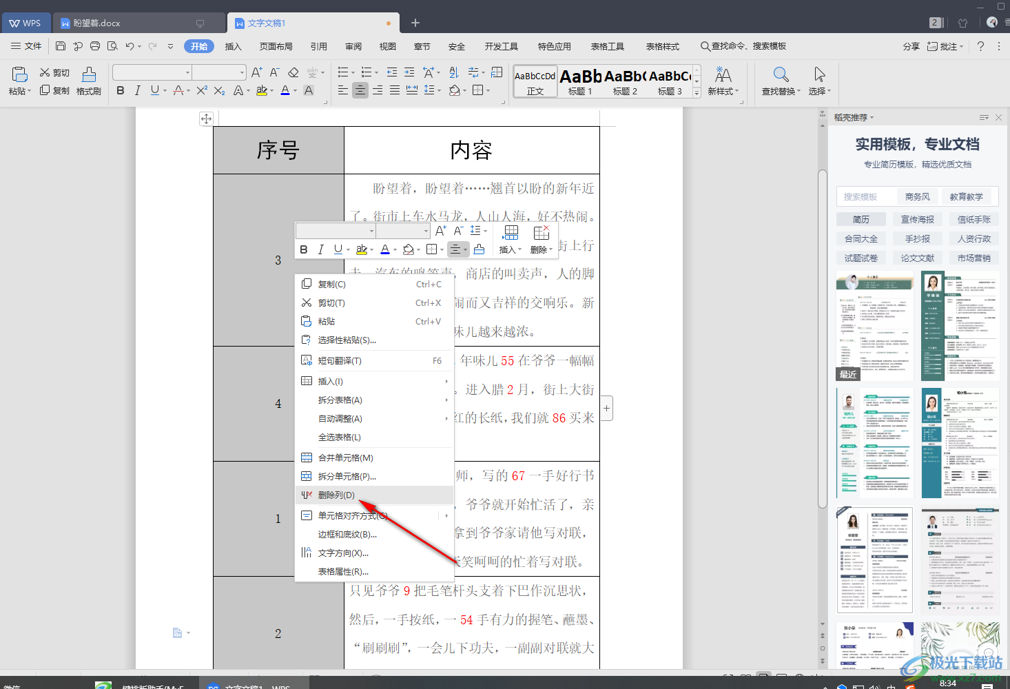 WPS Word文档序号乱码了重新排序的方法