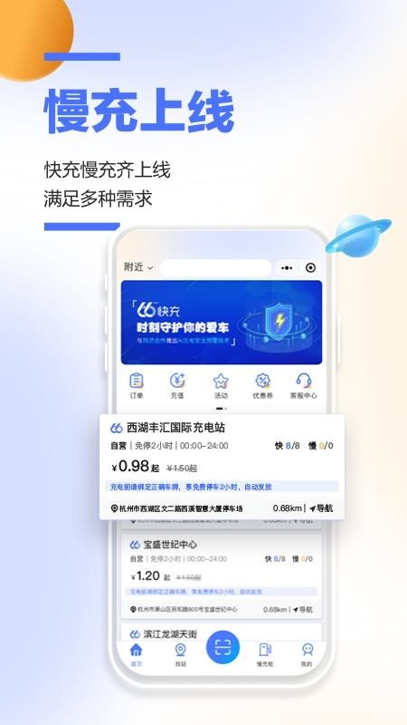 66快充软件(1)