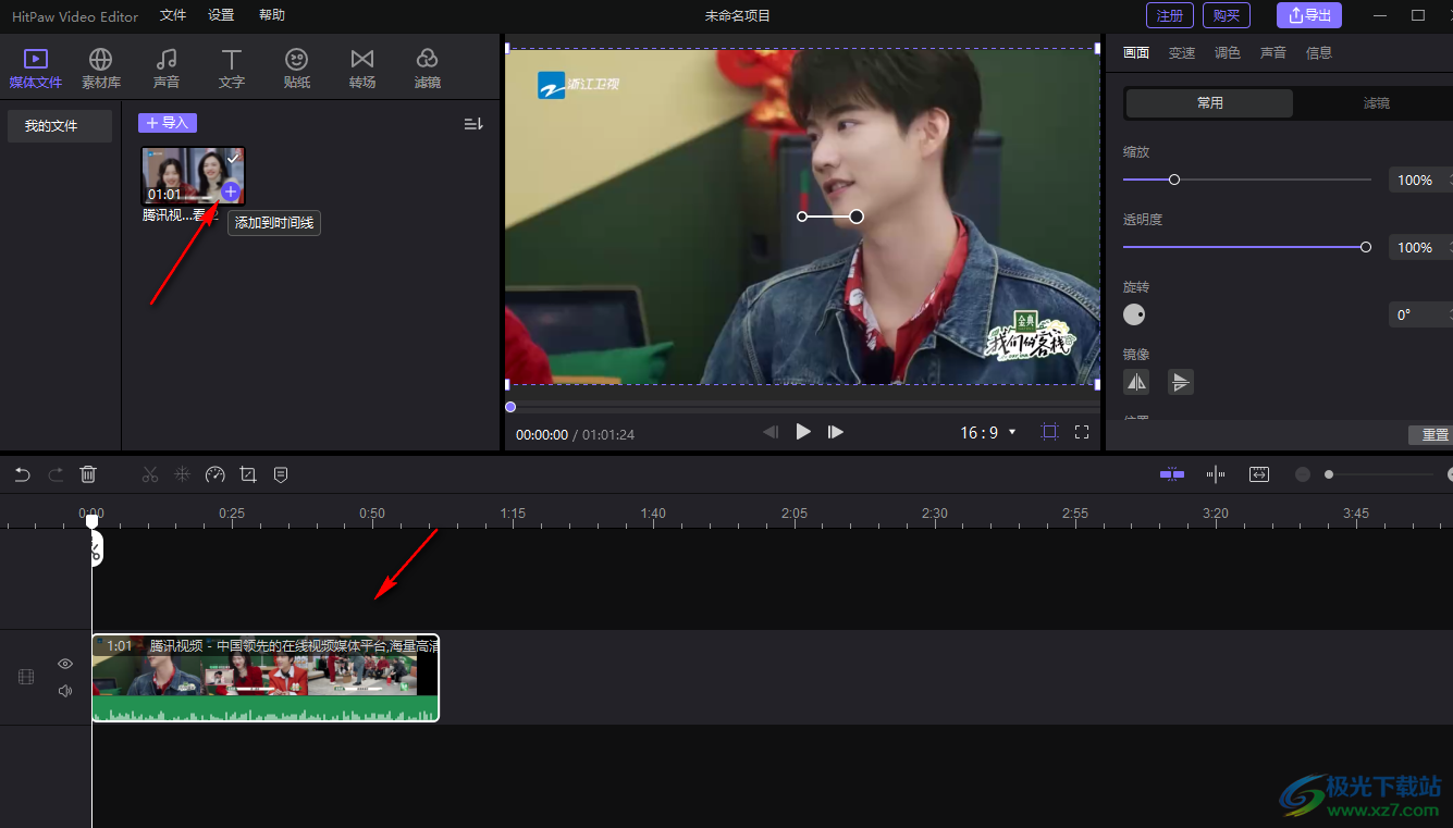 HitPaw Video Editor给视频添加转场特效的方法