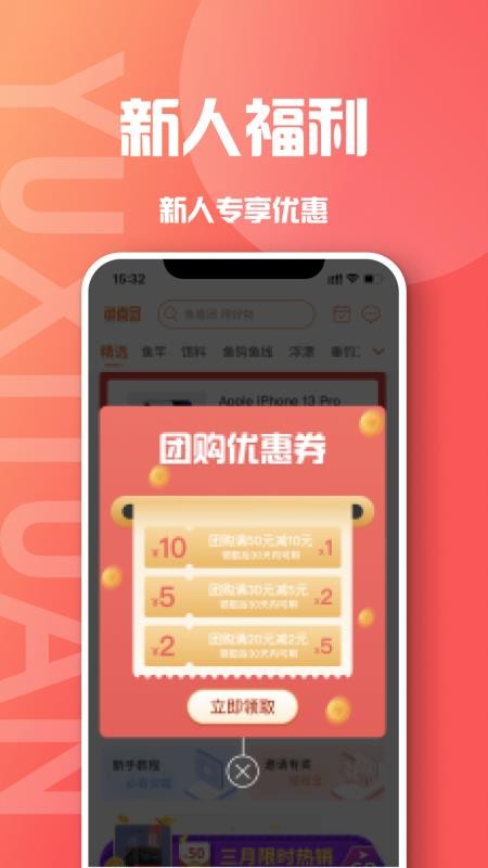 鱼喜团app(3)