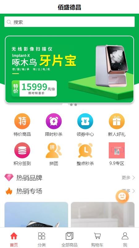 佰盛德昌齿科商城APPv1.0(1)