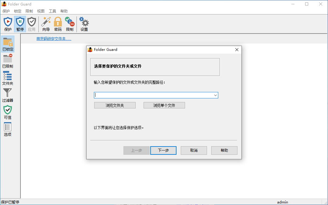 Folder Guard中文注册激活版(文件夹加密软件)(1)