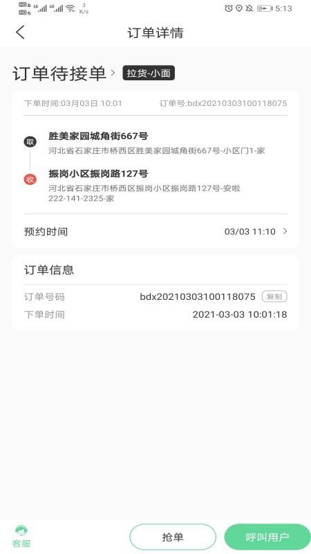 善宜家司机端(1)