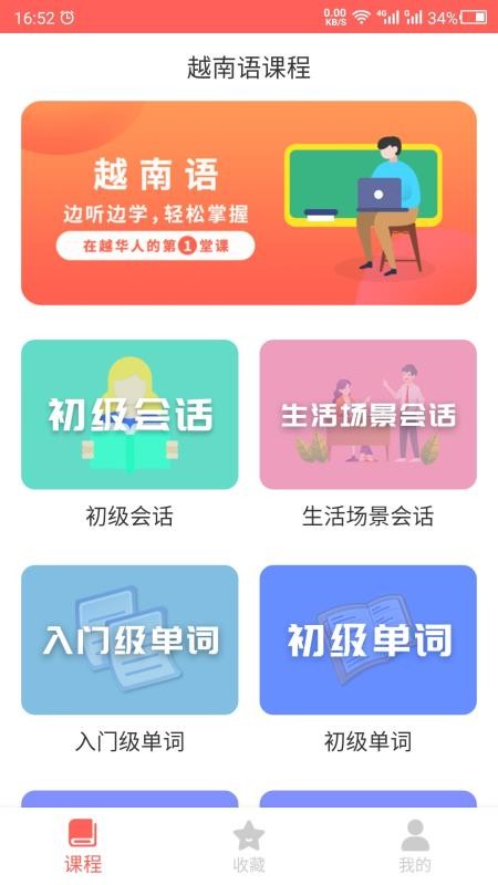 越南语app(3)