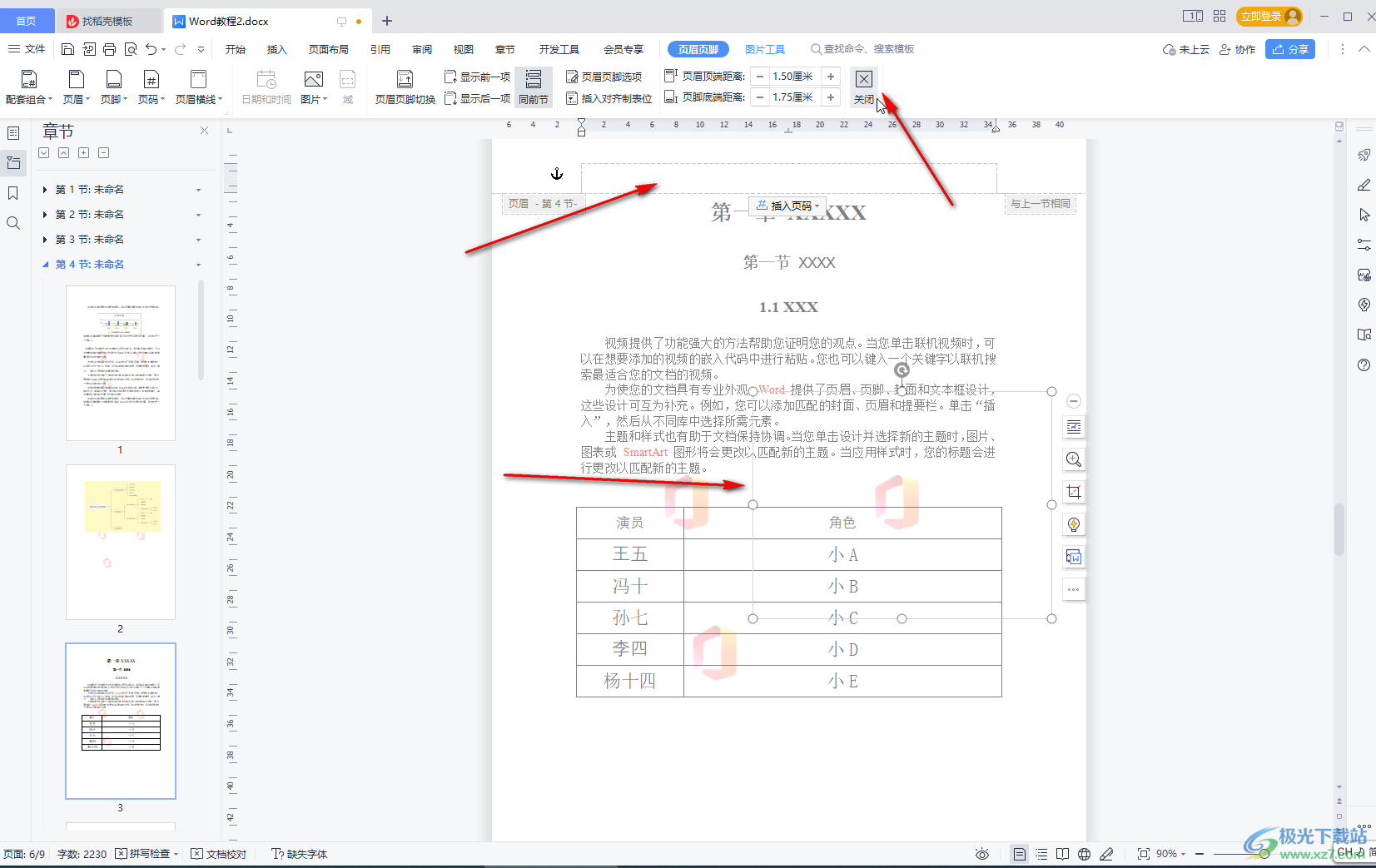 WPS Word添加图片水印的方法教程